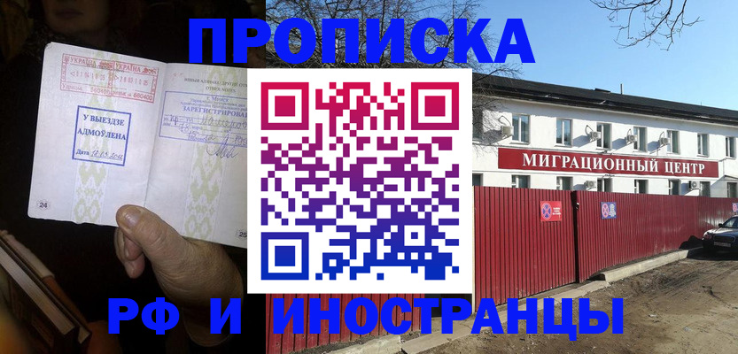 прописка гарантия в Орске