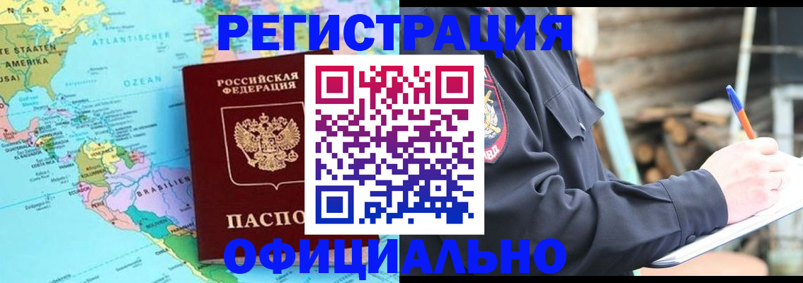 временная регистрация надежно в Орске