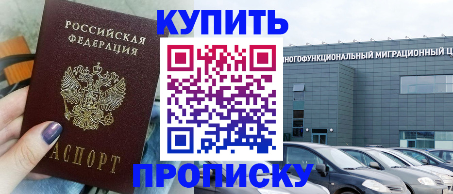 временная регистрация надежно в Орске