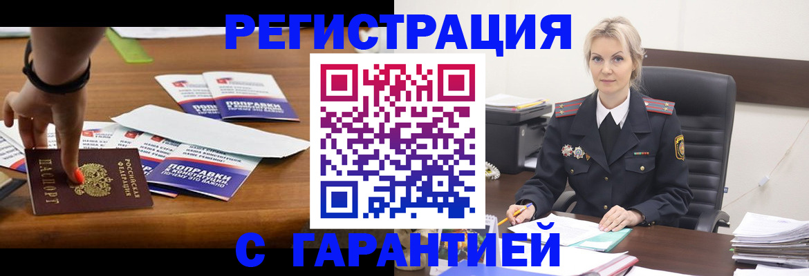 прописка от собственника в Орске