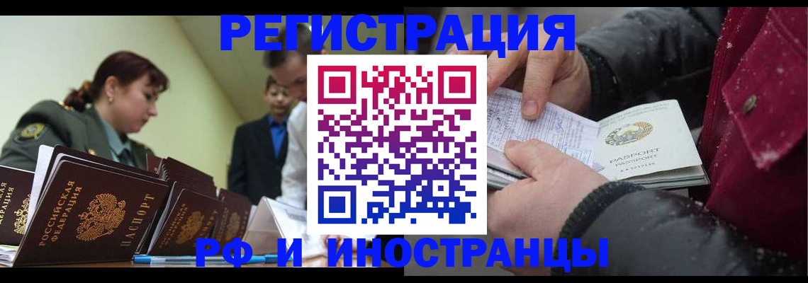 прописка поиск в Орске