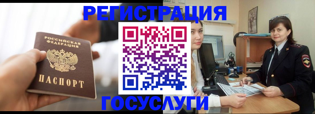 временная регистрация госуслуги в Орске