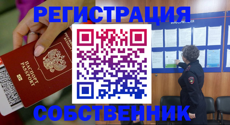 прописка для школы в Орске