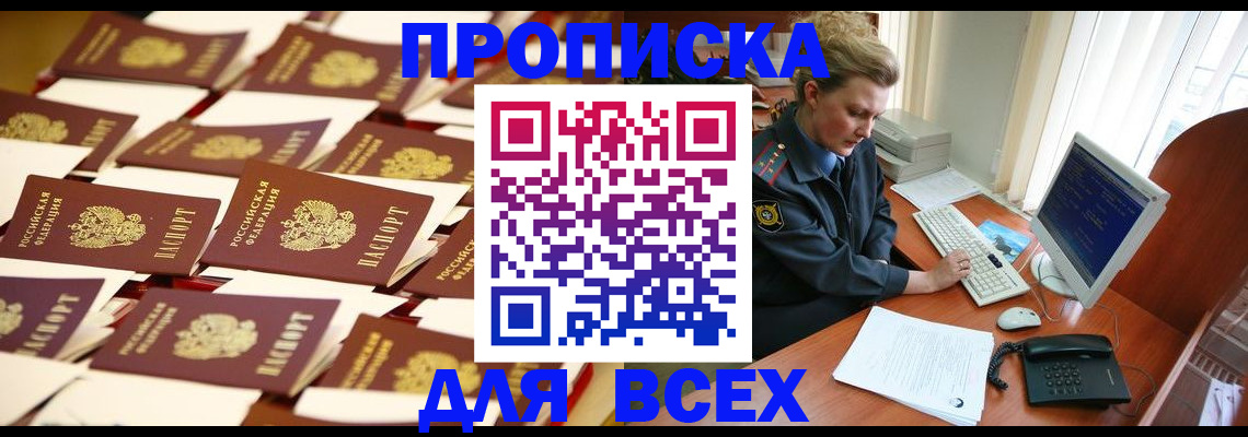 прописка для военкомата в Орске