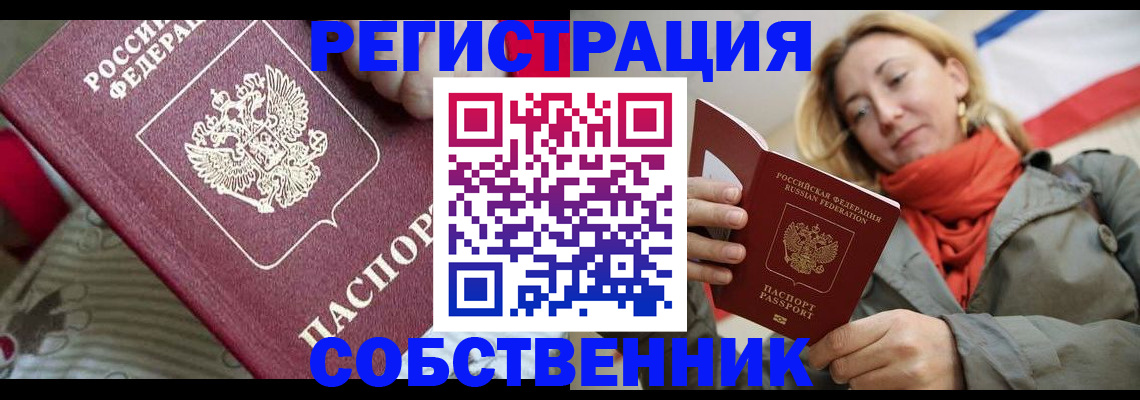 купить прописку в Орске