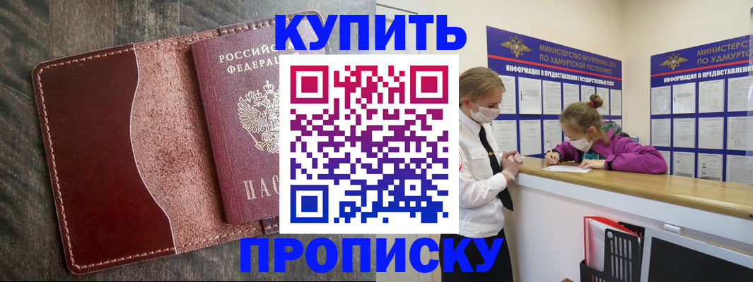 временная регистрация купить в Орске