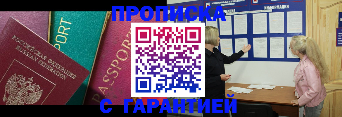 временная прописка в Орске