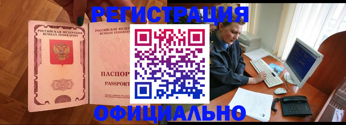 прописка для военкомата в Орске