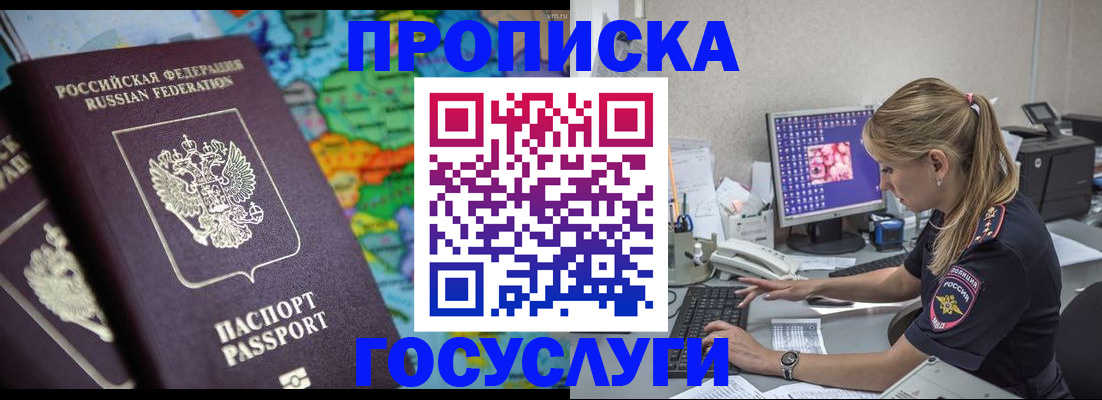 временная регистрация собственник в Орске